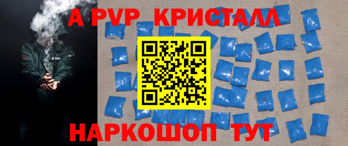 Alpha-PVP Crystall Каменск-Шахтинский