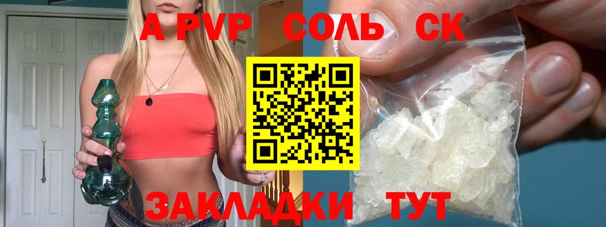 Альфа ПВП VHQ  APVP  А ПВП Crystall  Каменск-Шахтинский  Вход с VPN  Alfa_PVP Соль 