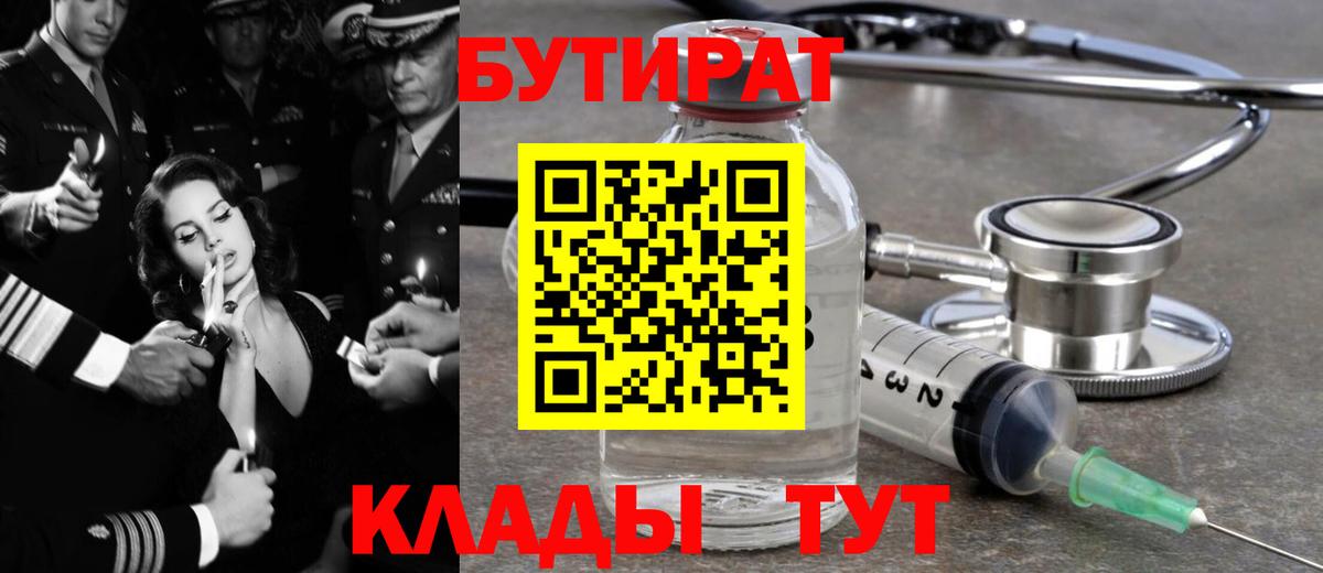 Каменск-Шахтинский  БУТИРАТ буратино  Вход с VPN 
