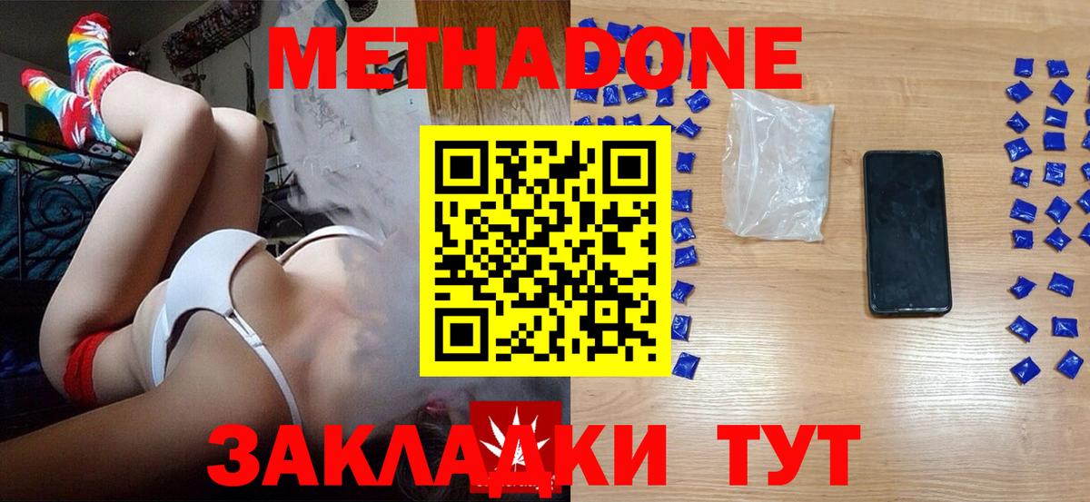 Метадон белоснежный  Вход с VPN  Каменск-Шахтинский  Метадон кристалл 